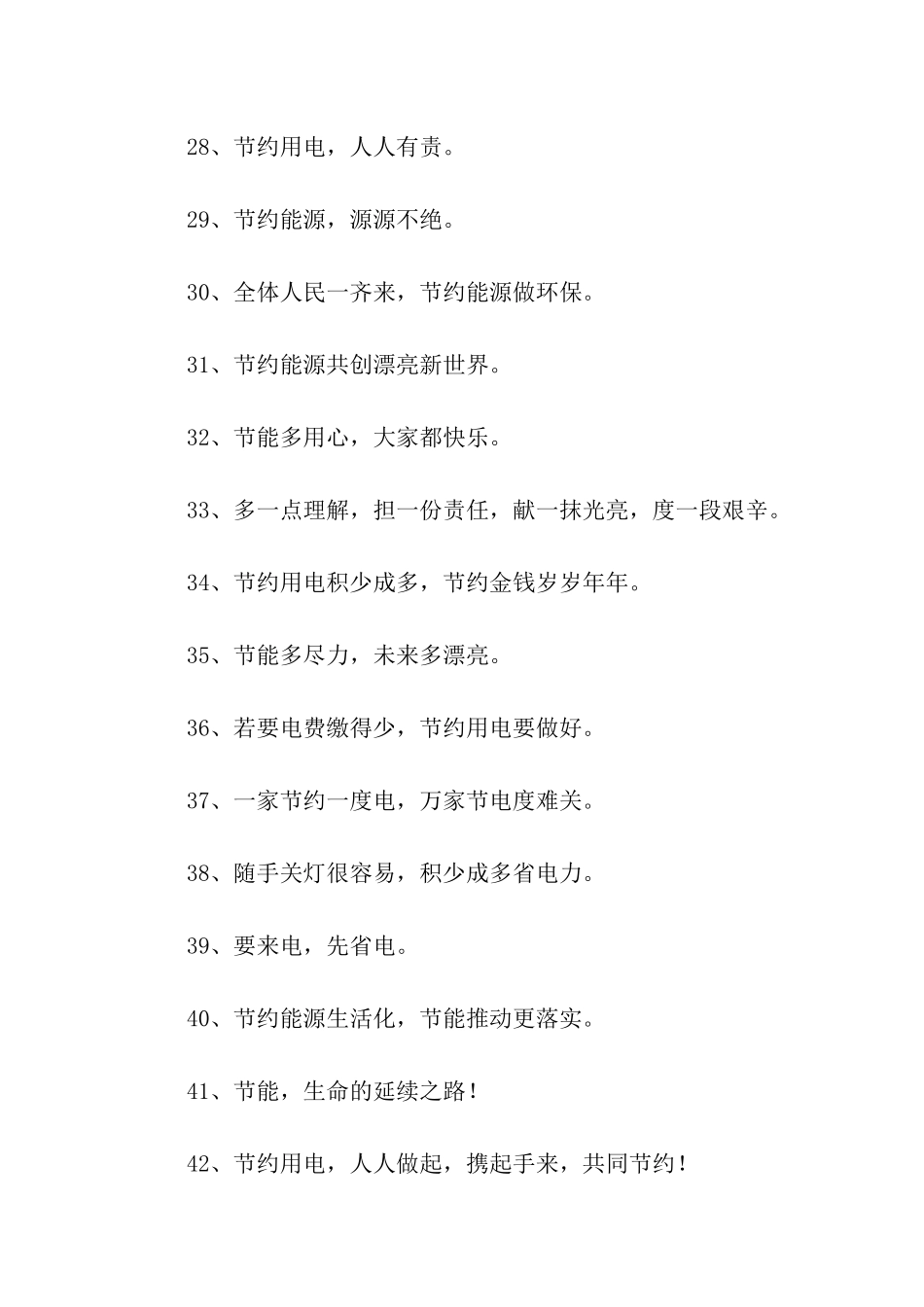 节约用电的宣传语_第3页