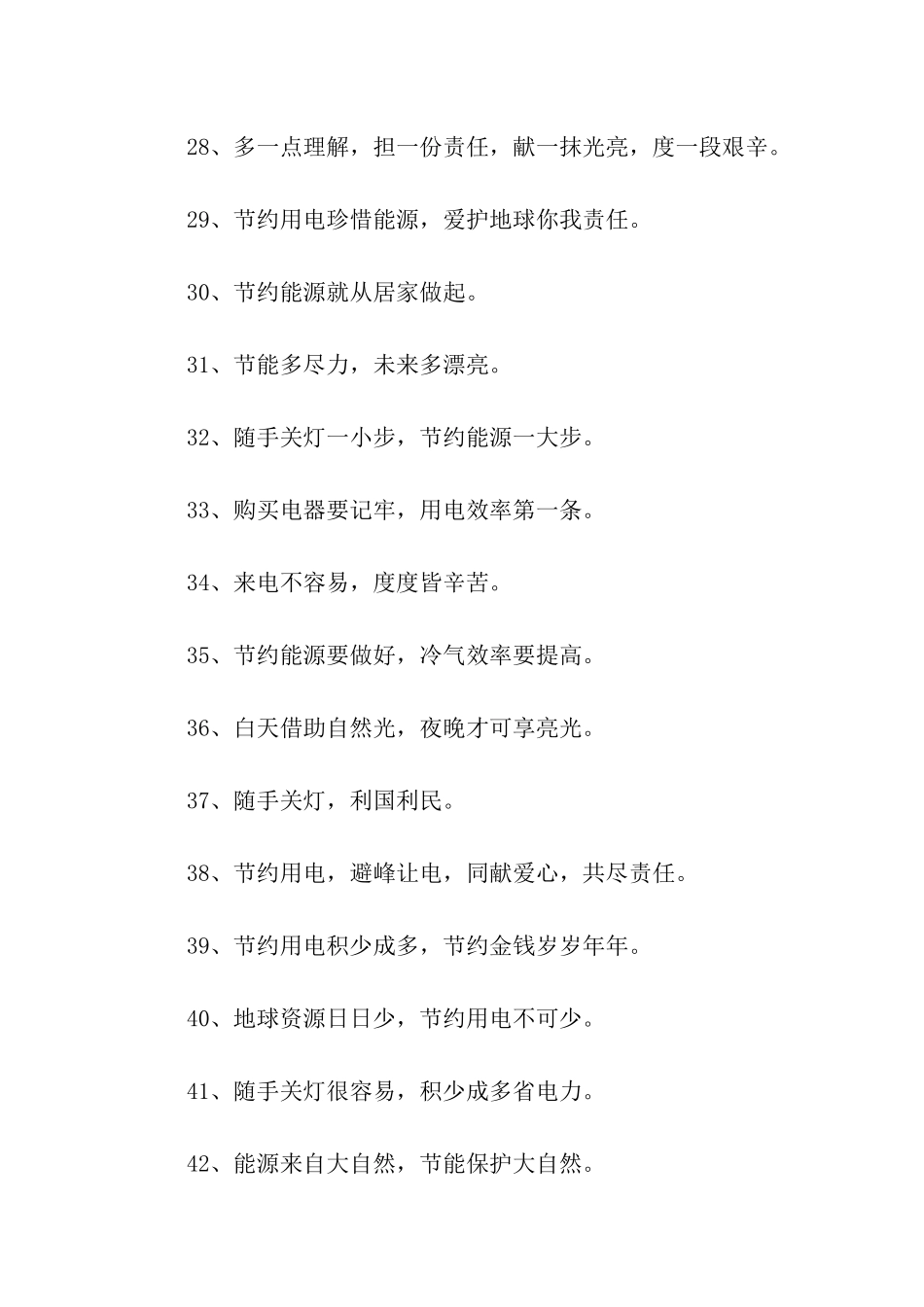 节约用电宣传语_第3页