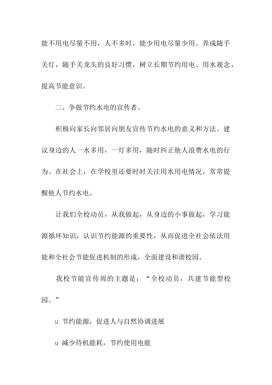 节约能源的倡议书_第2页