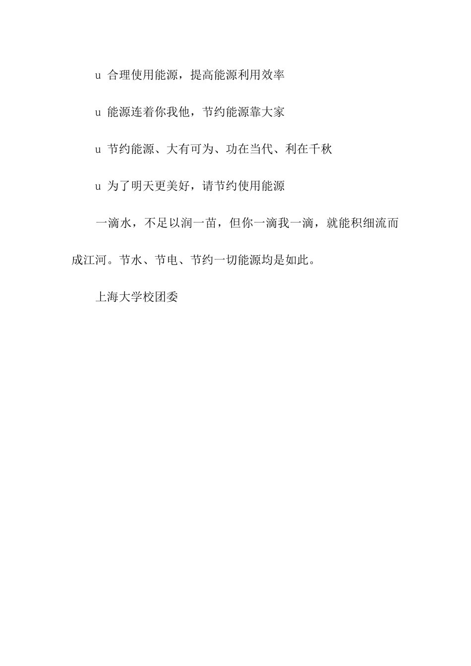 节约能源的倡议书_第3页