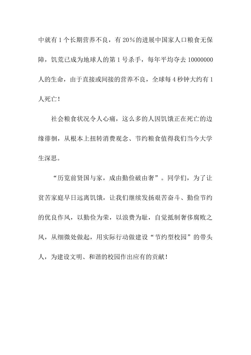 节约粮食倡议书-2_第2页