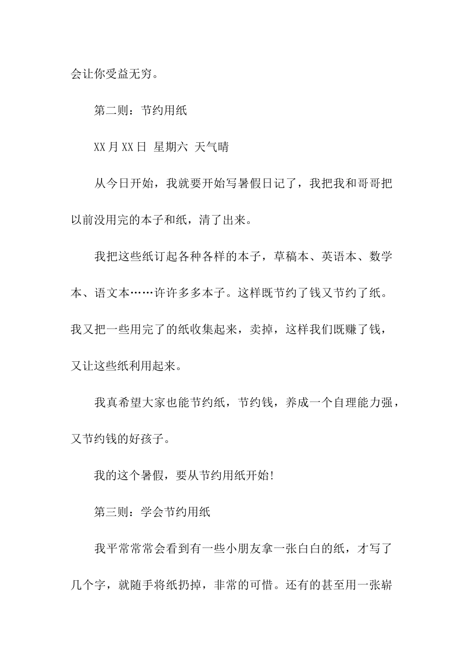 节约用纸日记-日记_第2页