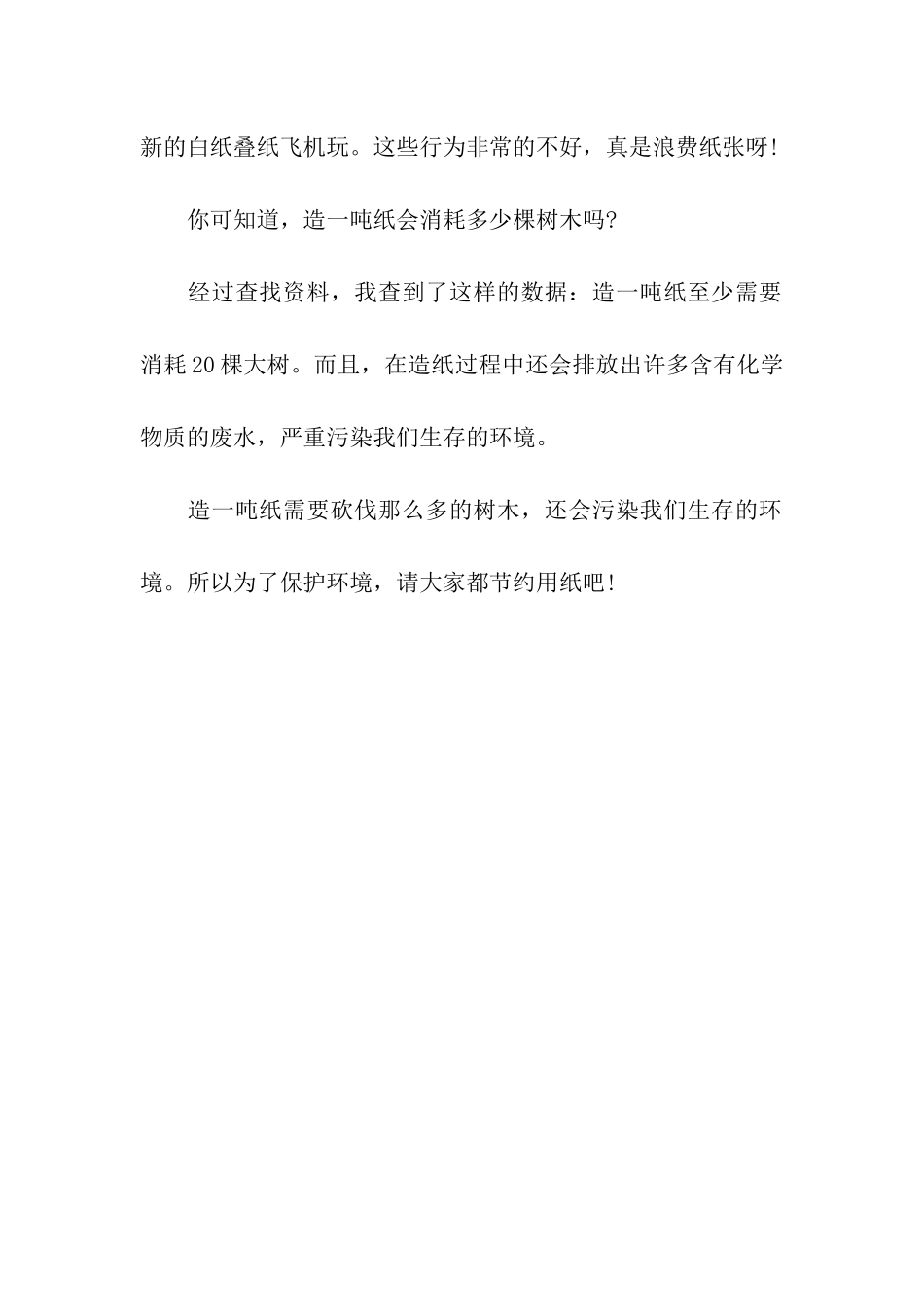 节约用纸日记-日记_第3页