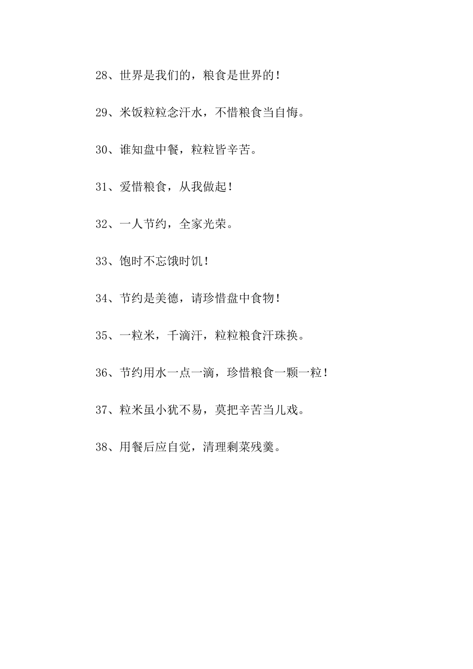 节约粮食的标语_第3页