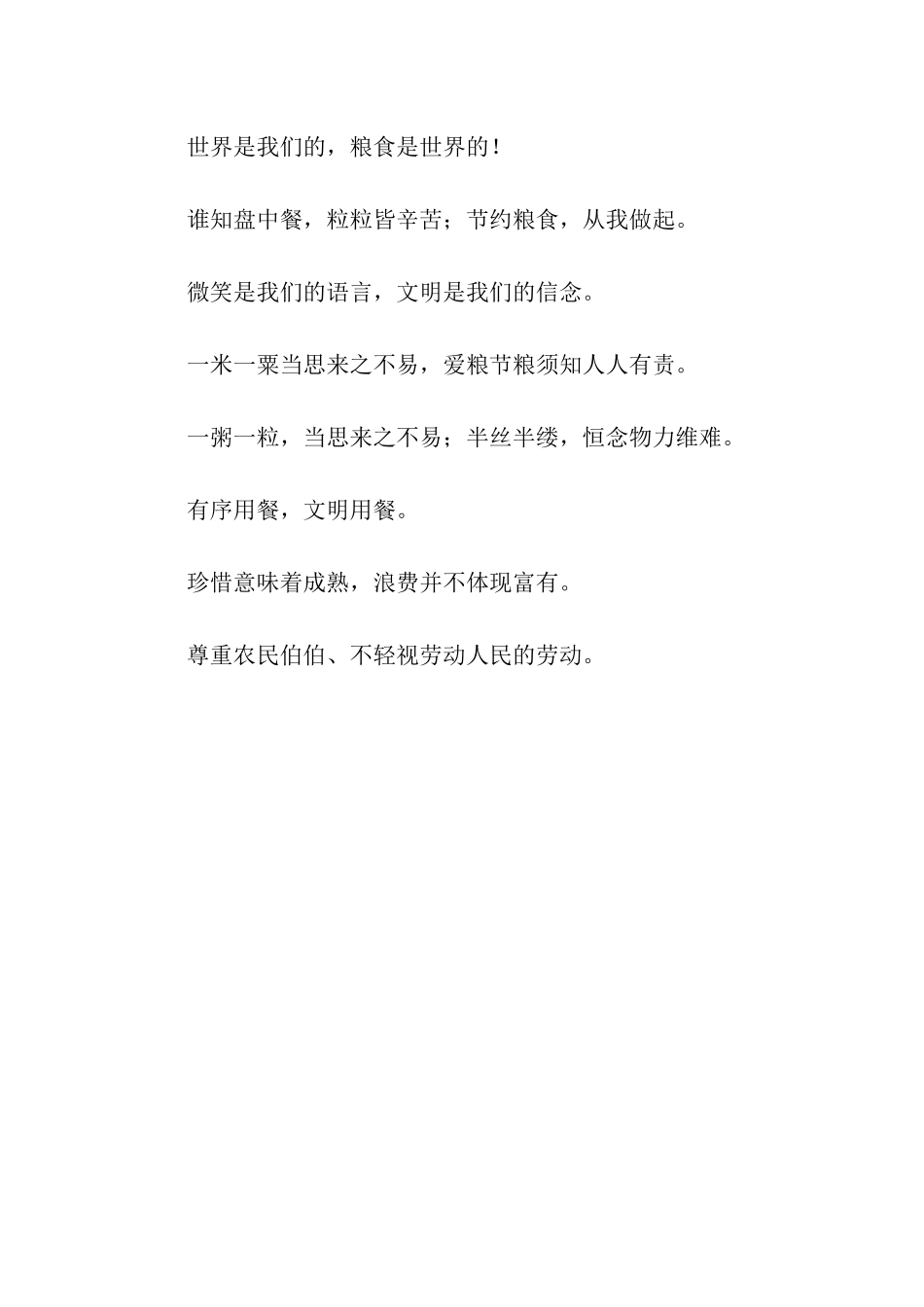 节约用餐提示语_第3页