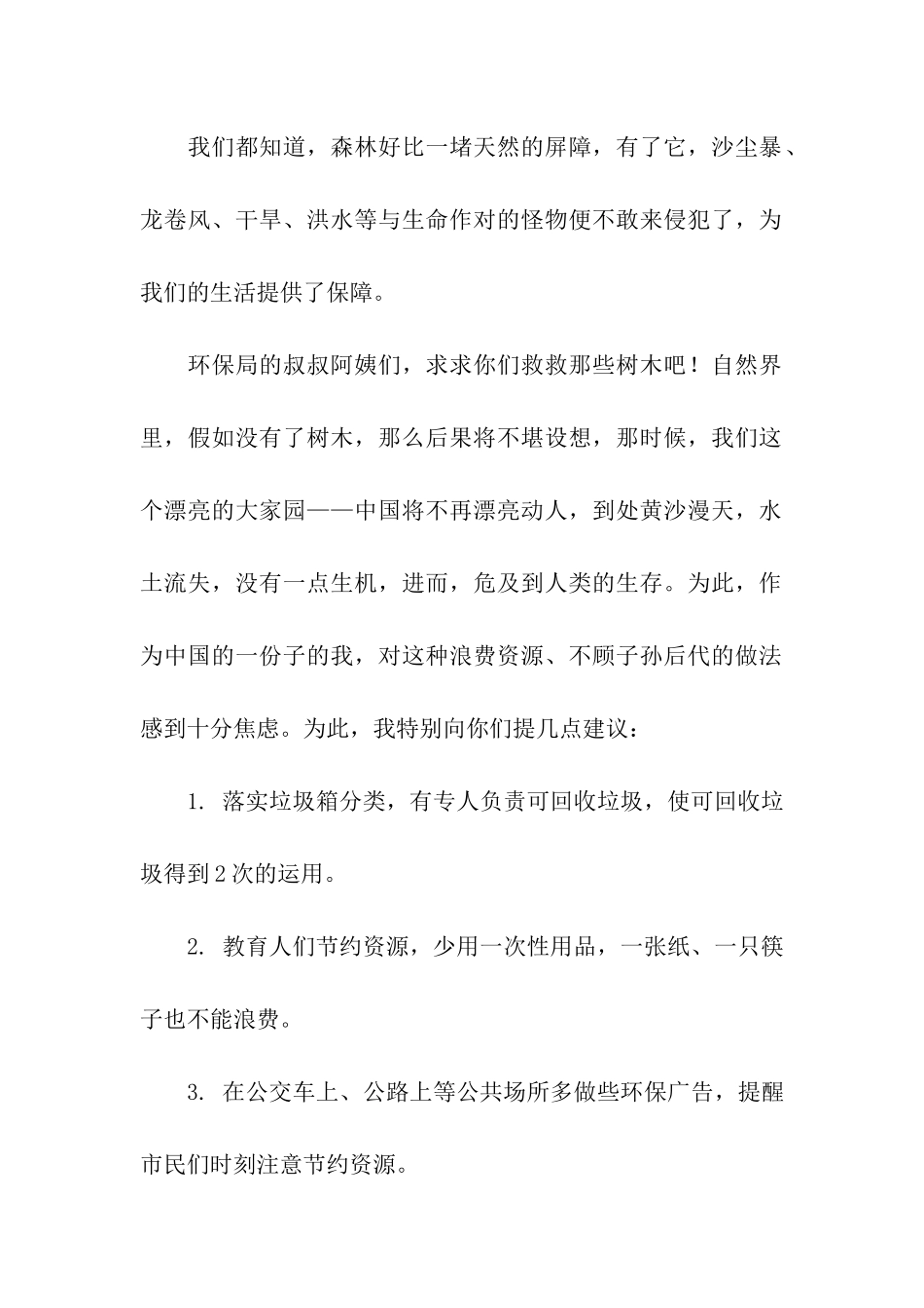 节约资源建议书_第2页
