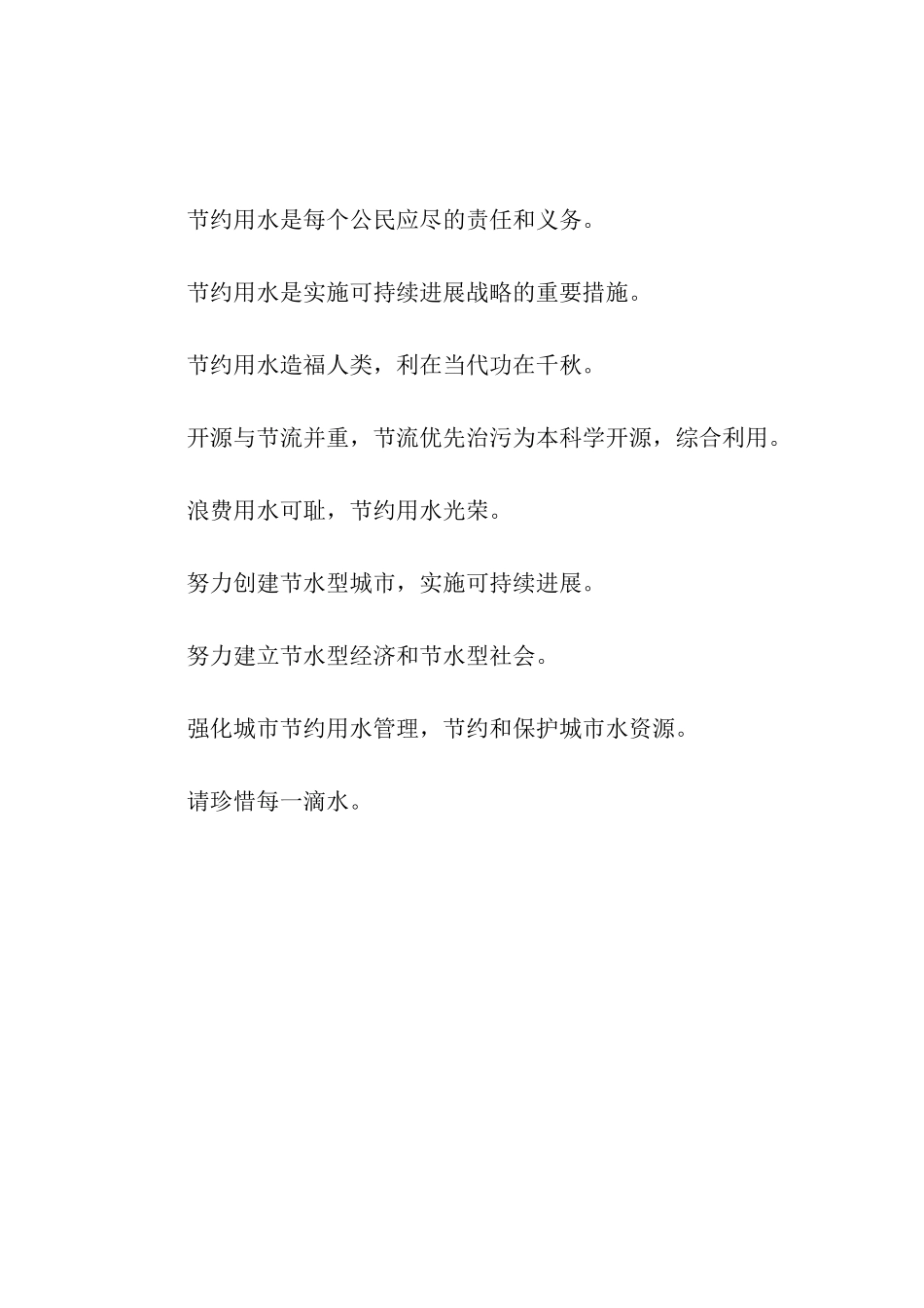 节约资源公益广告语_第2页