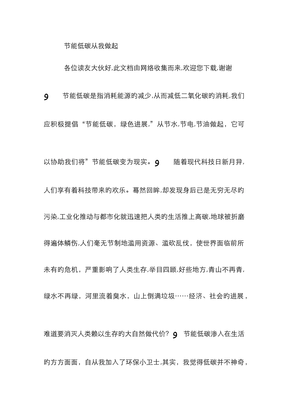 节能低碳从我做起_第1页
