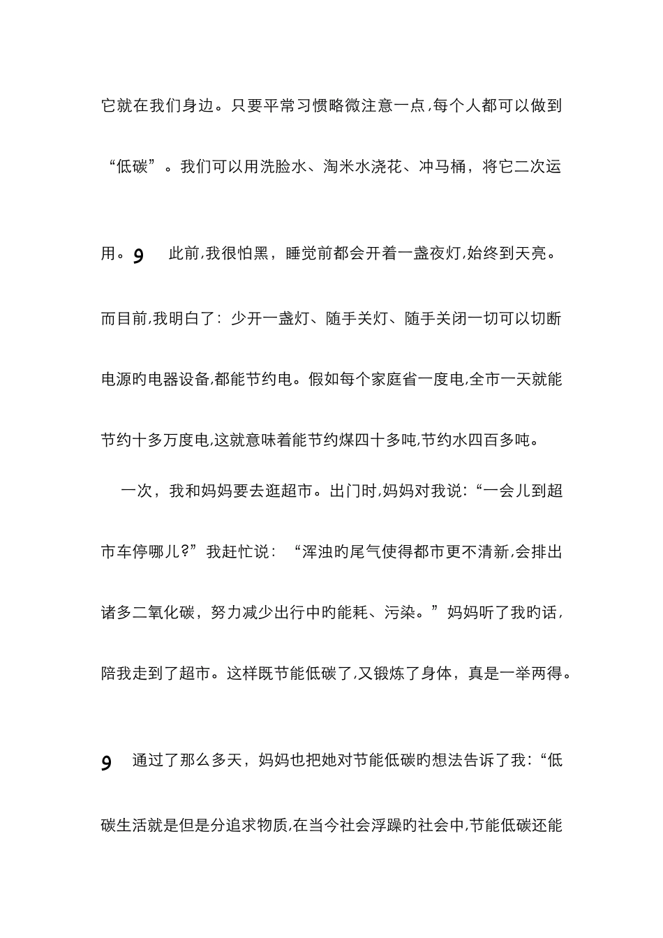 节能低碳从我做起_第2页