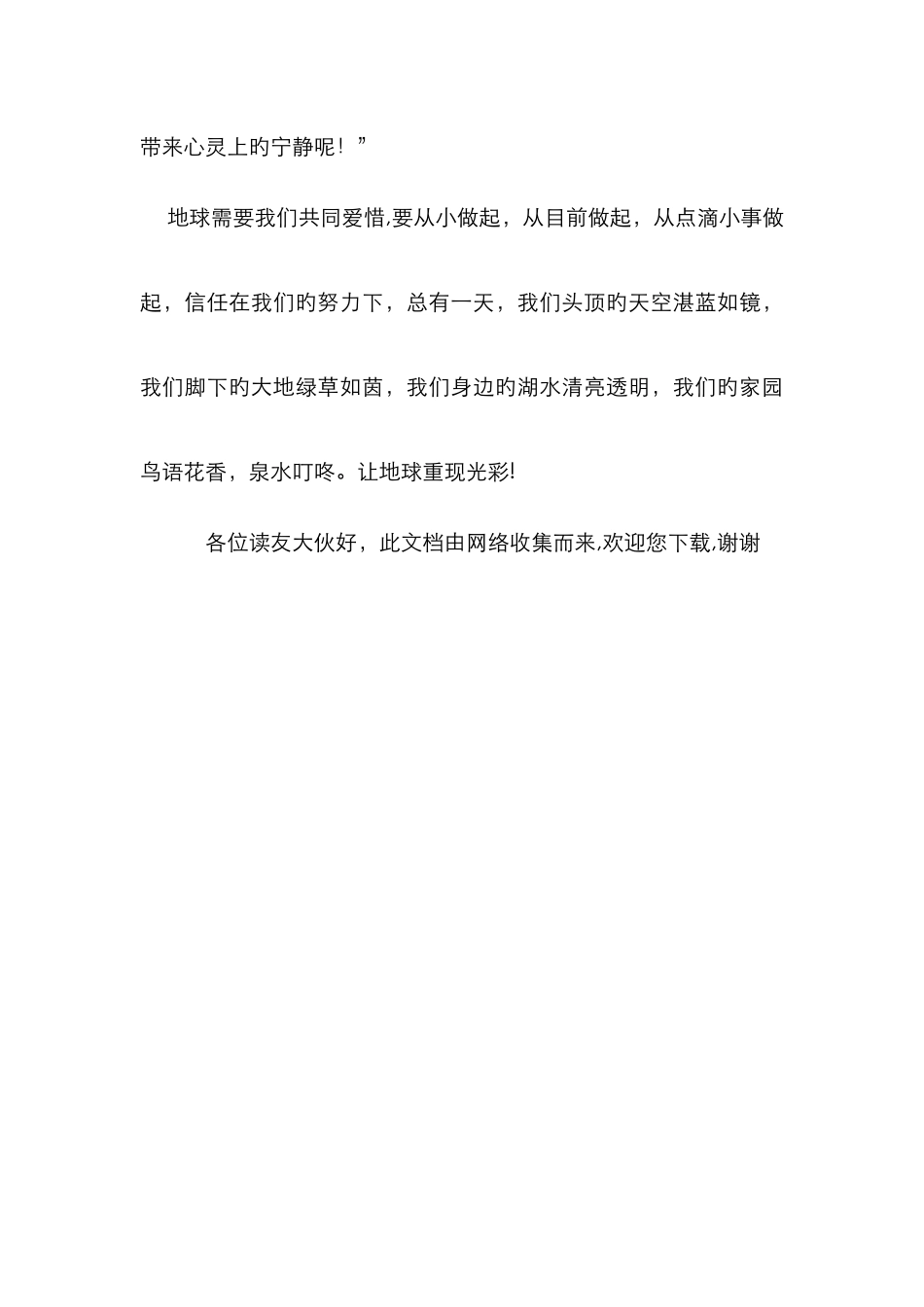节能低碳从我做起_第3页