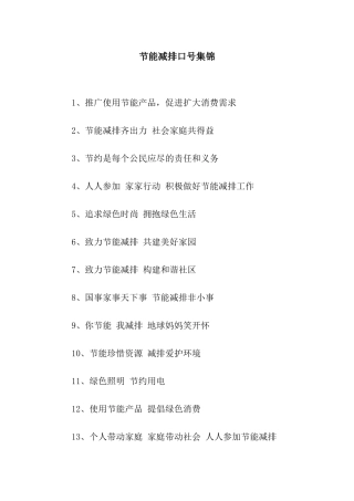 节能减排口号集锦