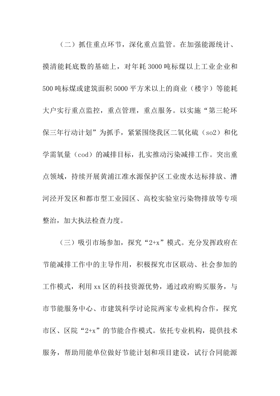 节能减排工作开展情况的调查报告_第3页