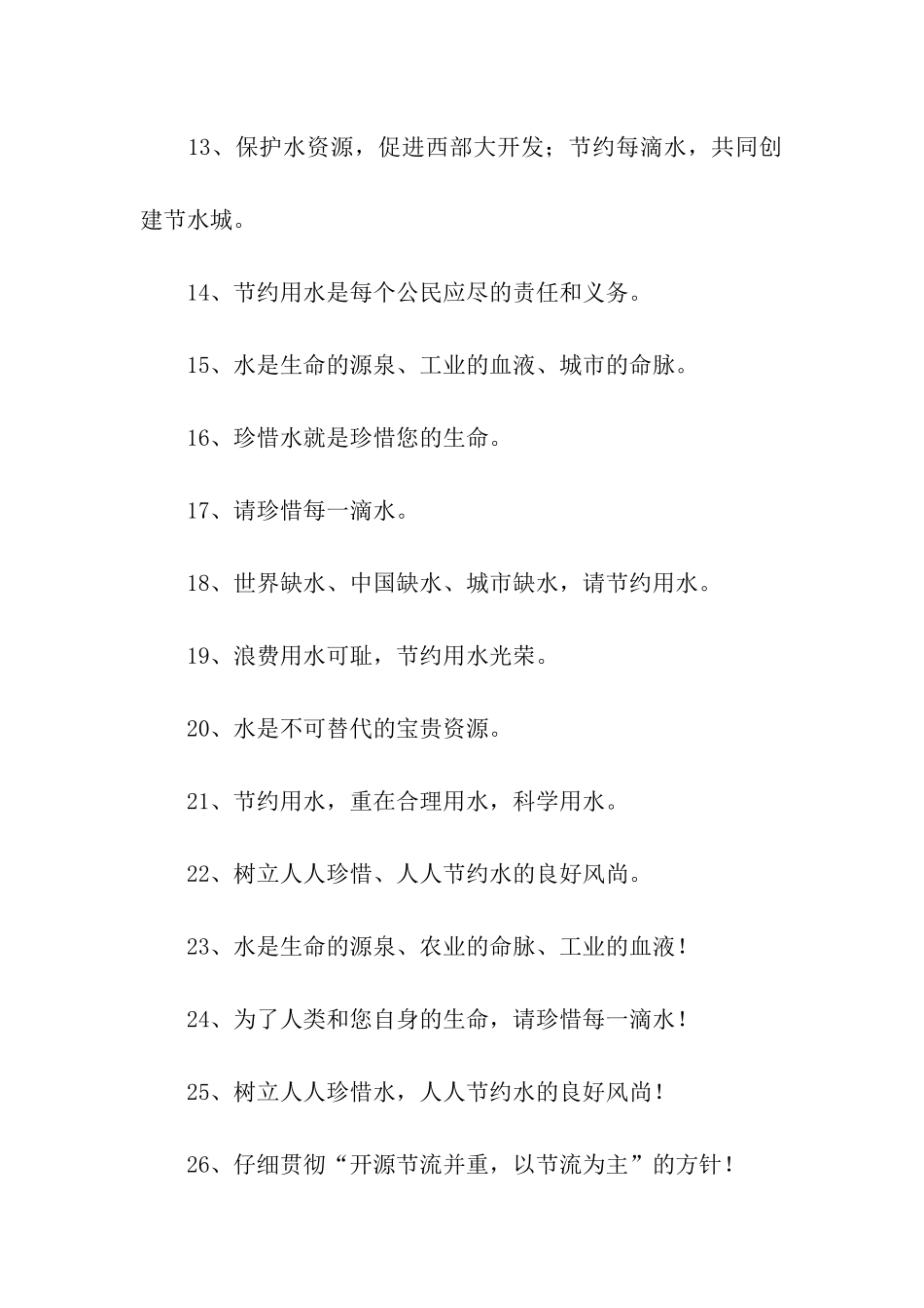 节能减排标语口号_第2页