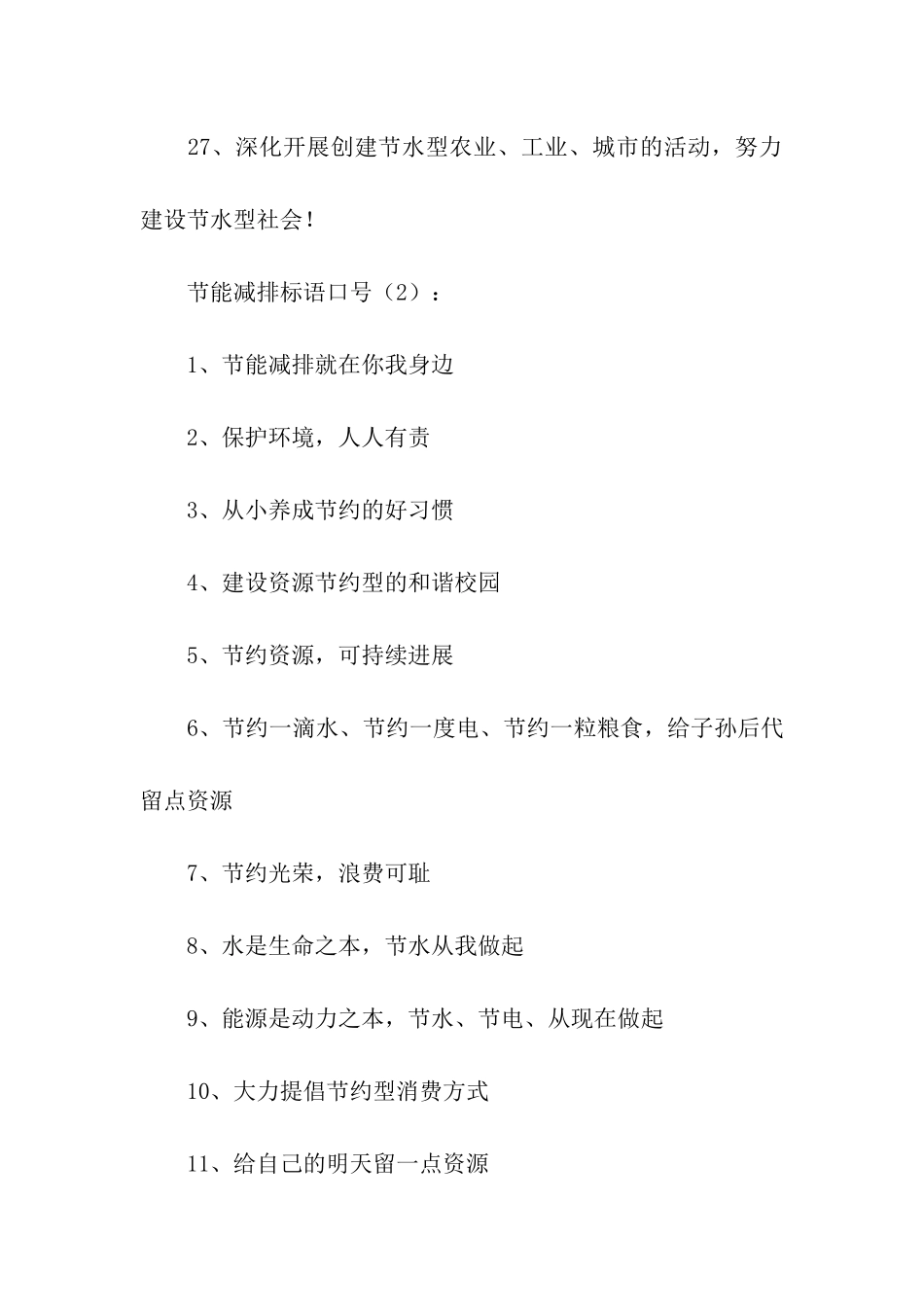 节能减排标语口号_第3页