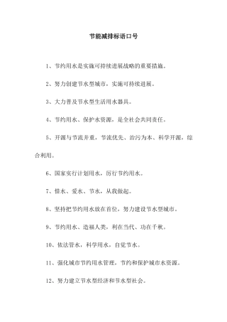 节能减排标语口号