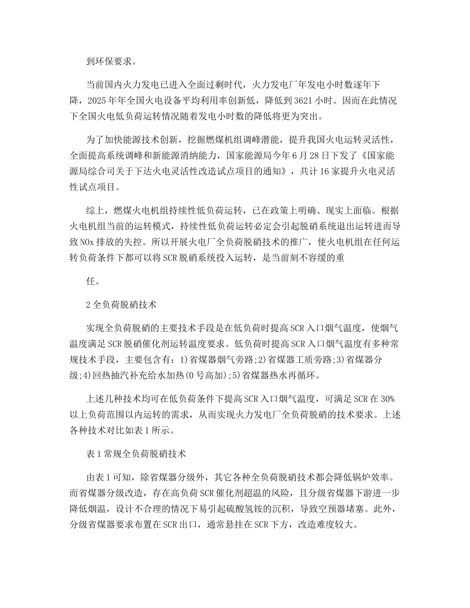 节能型中温省煤器全负荷脱硝技术探讨_第2页