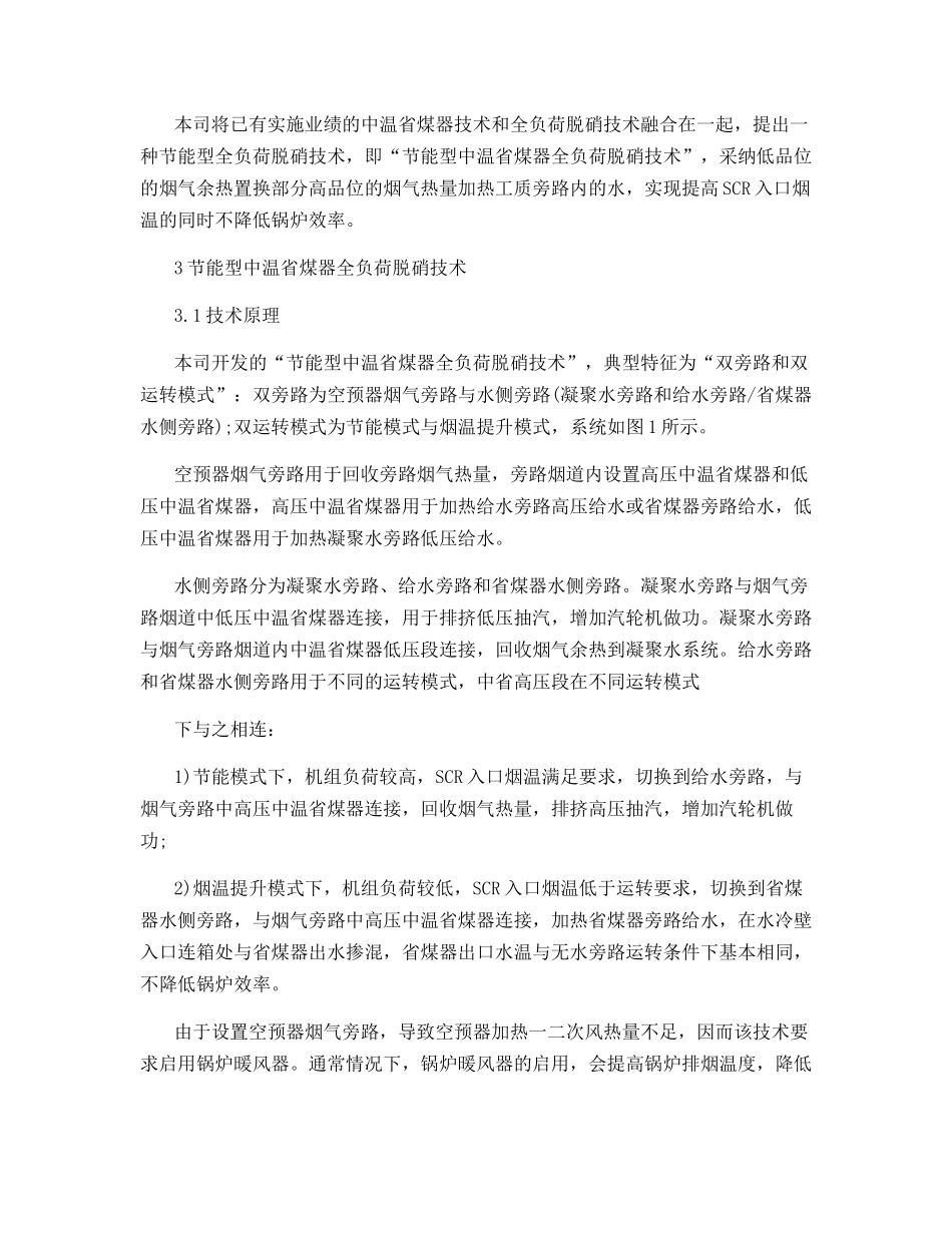 节能型中温省煤器全负荷脱硝技术探讨_第3页