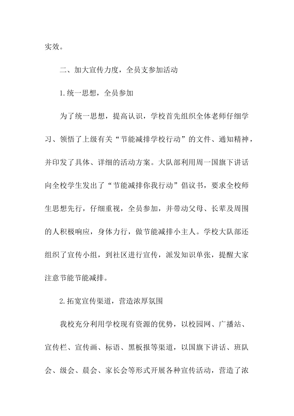 节能减排学校行动活动总结_第2页