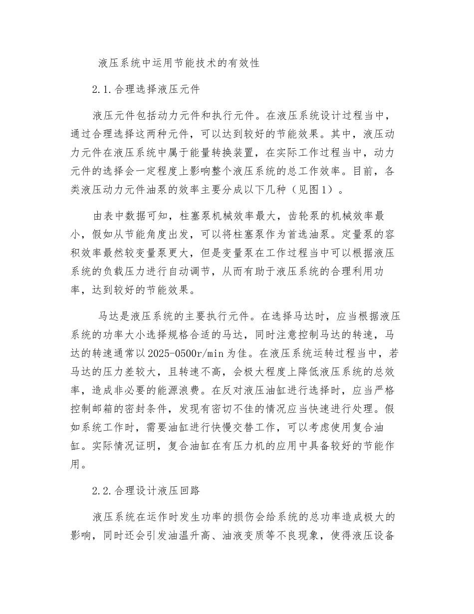 节能技术在液压系统中的具体应用_第2页