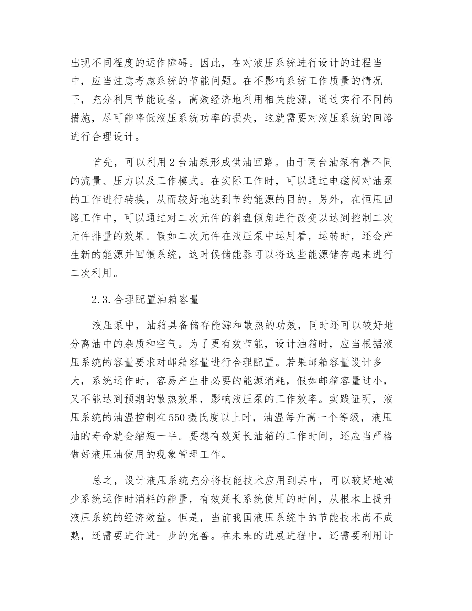 节能技术在液压系统中的具体应用_第3页