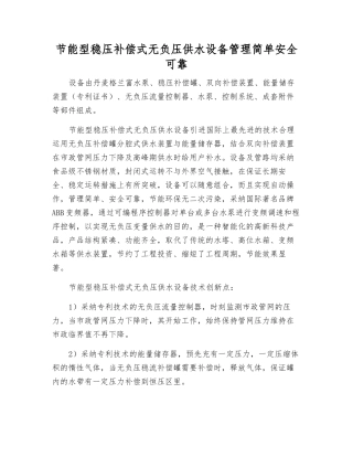 节能型稳压补偿式无负压供水设备管理简单安全可靠