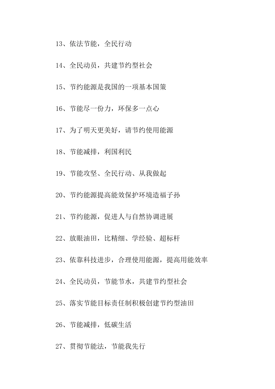 节能宣传口号_第2页