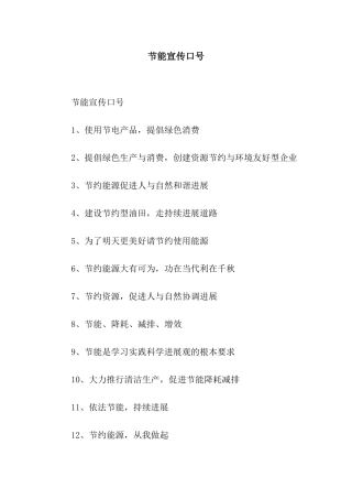 节能宣传口号