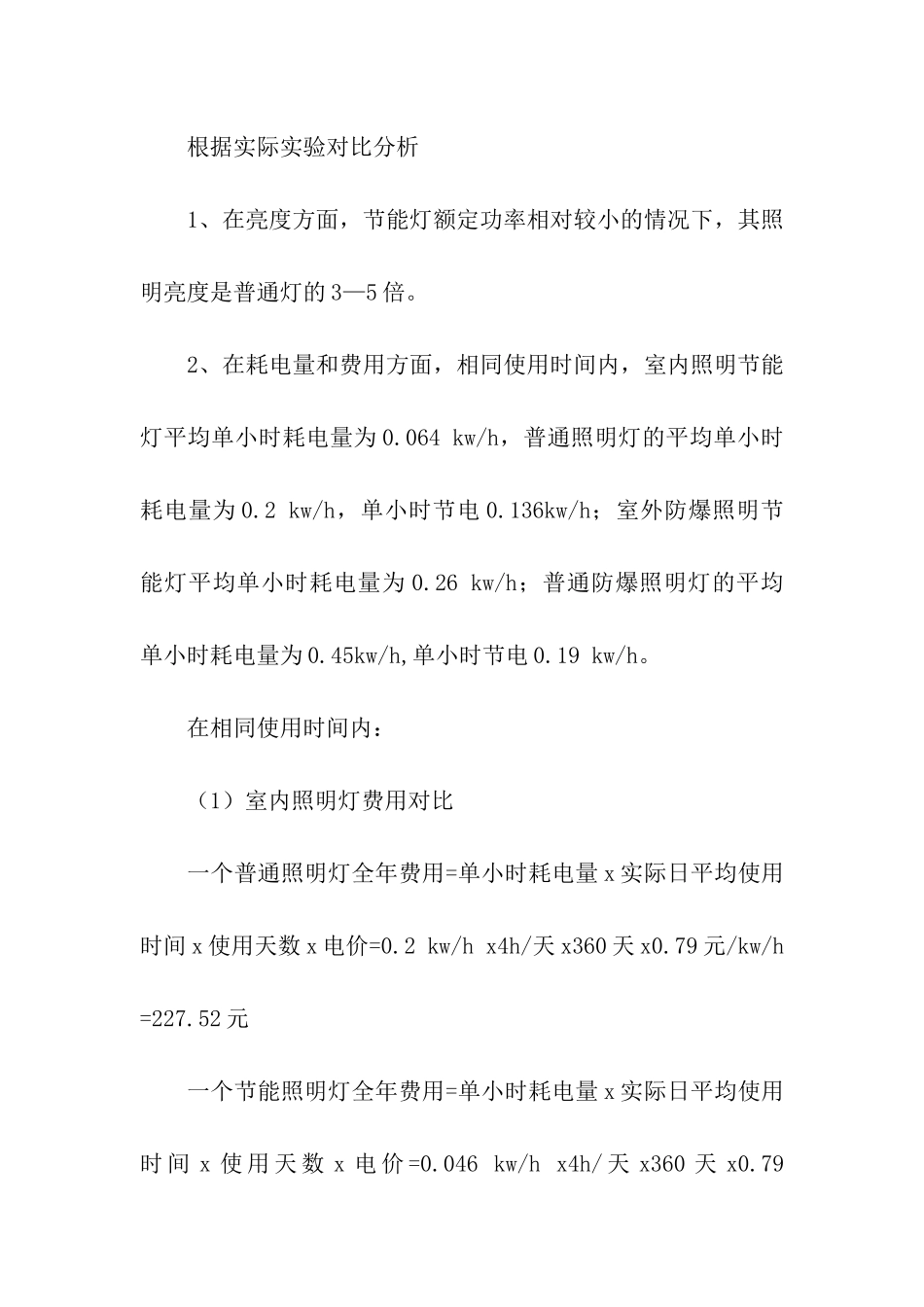 节能照明灯安装实验报告_第3页