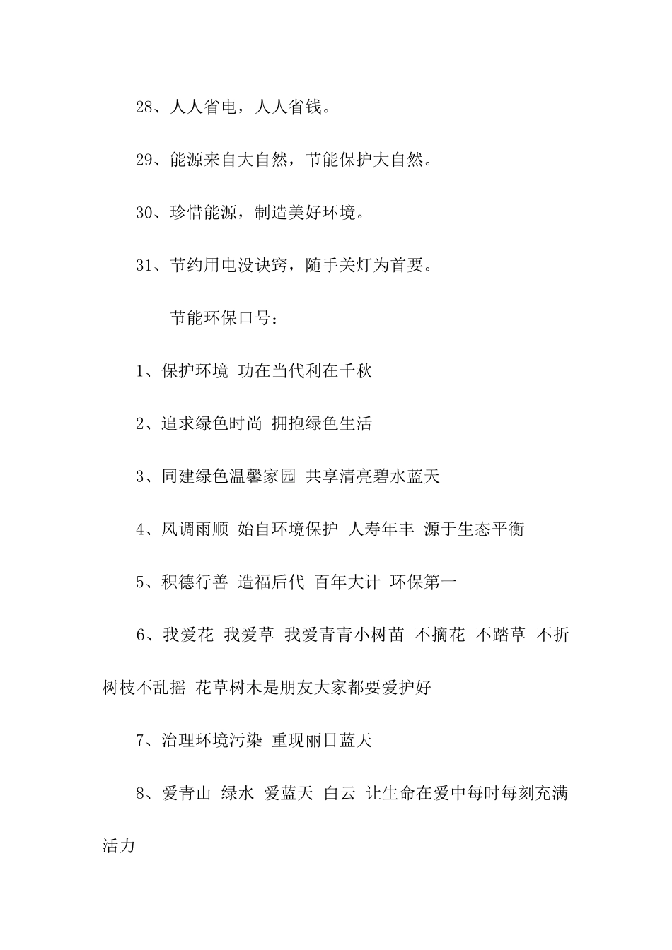 节能环保标语口号集锦_第3页