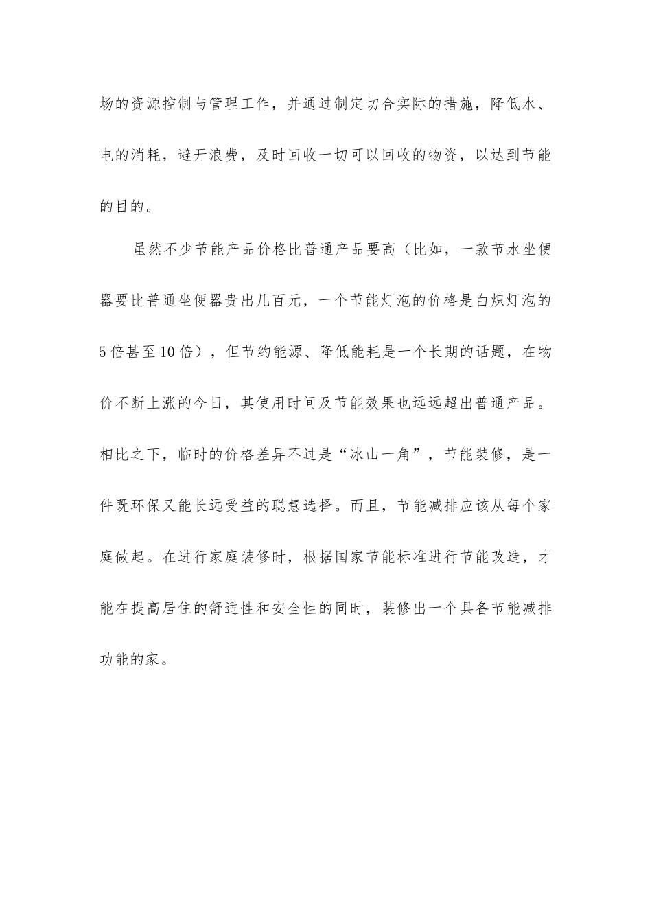 节能环保装修中存在误区有哪些_第2页