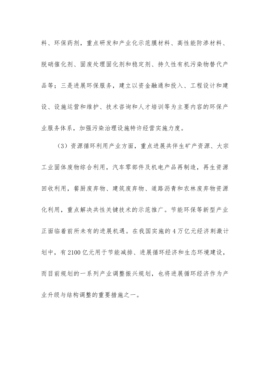 节能环保园区规划的主要内容_第2页