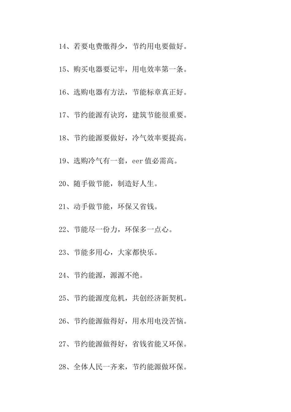 节能环保标语口号_第2页