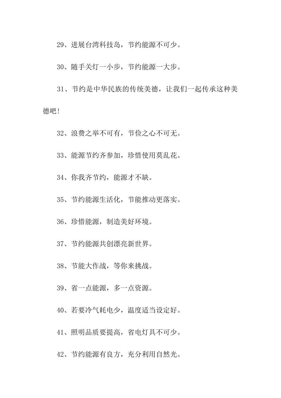 节能环保标语口号_第3页