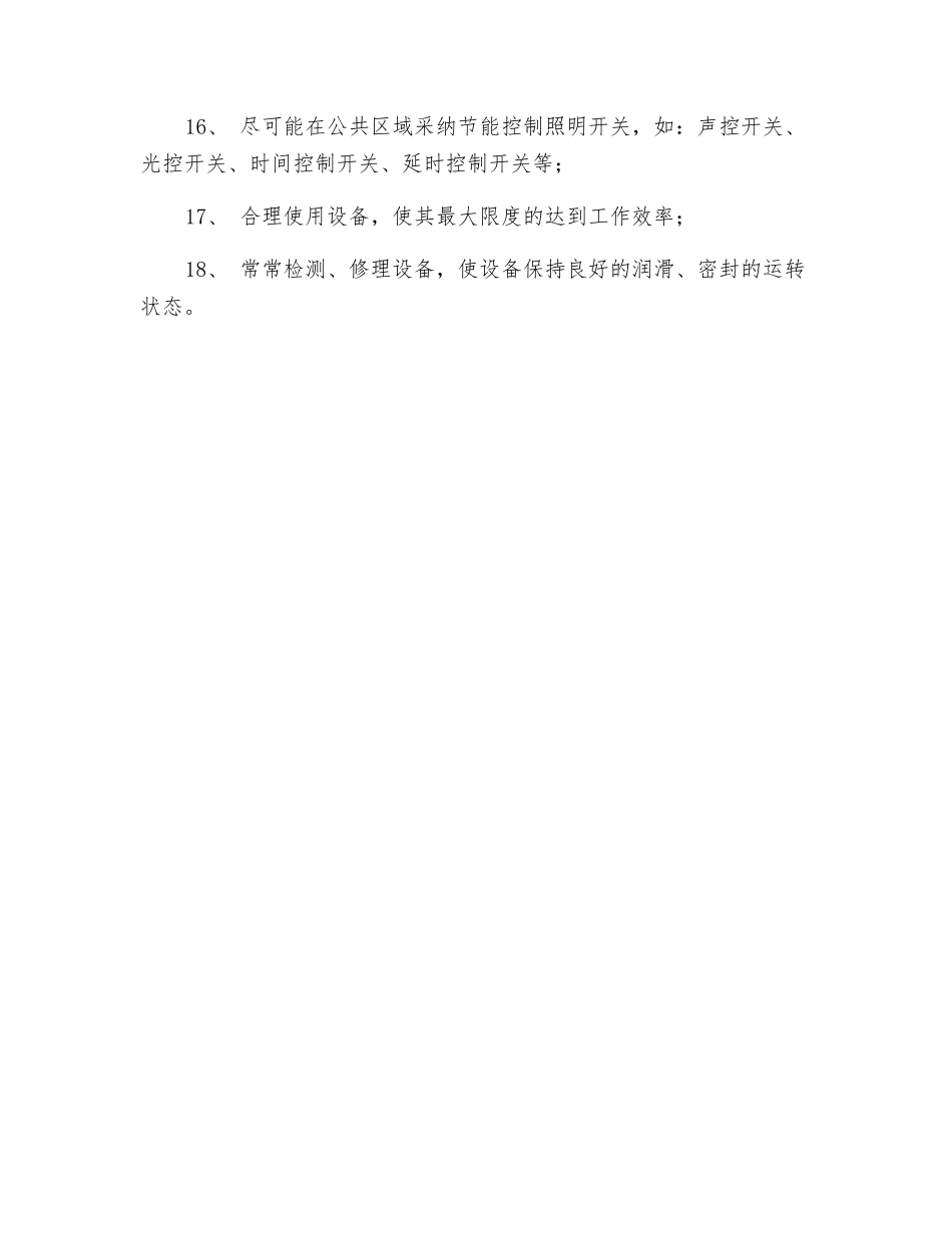 节能管理措施_第3页