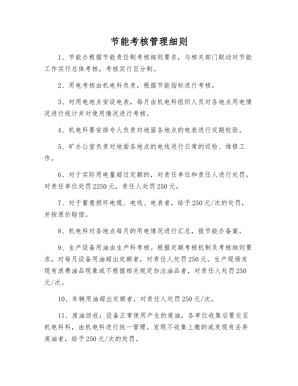 节能考核制度_第1页