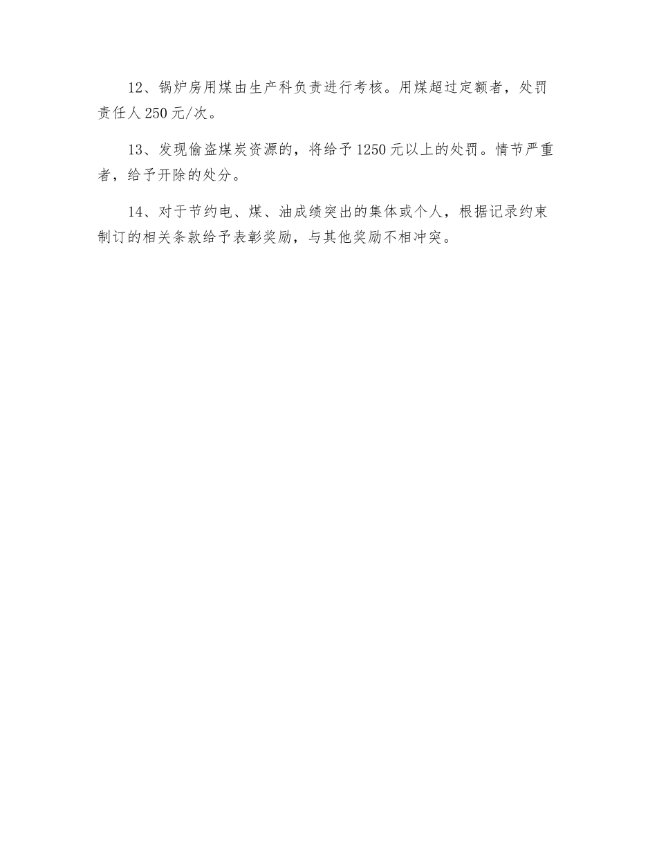 节能考核制度_第2页