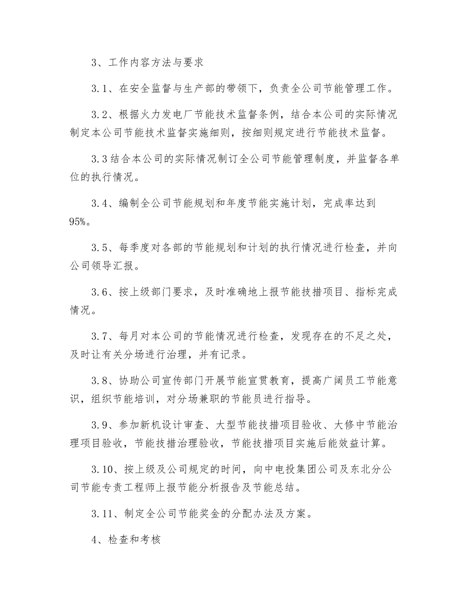 节能管理岗位工作标准_第2页