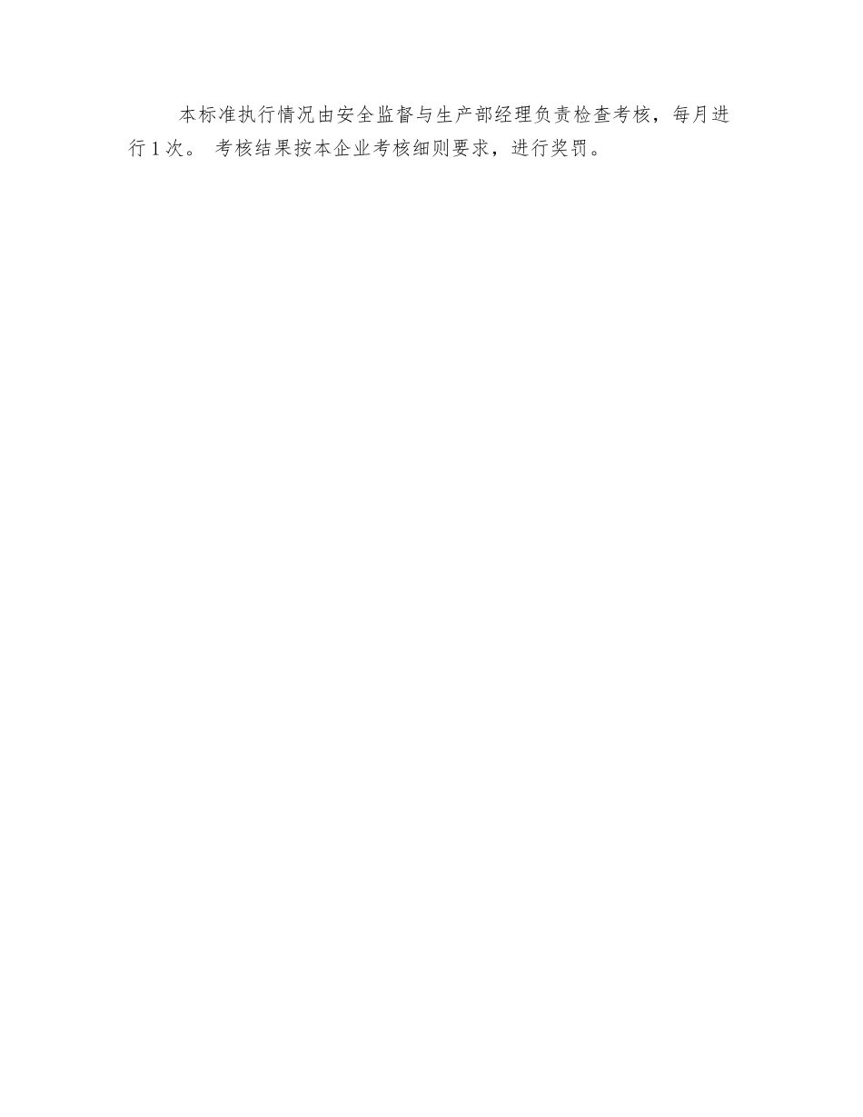 节能管理岗位工作标准_第3页