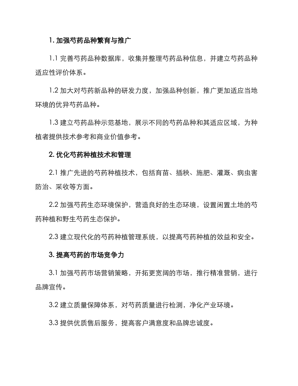 芍药种植推进计划方案_第2页