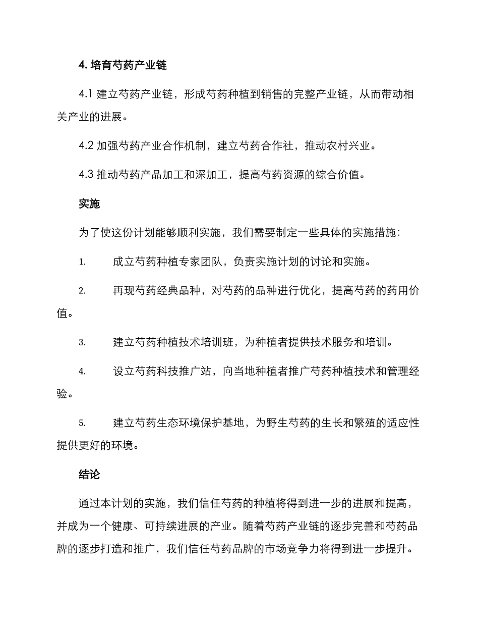 芍药种植推进计划方案_第3页