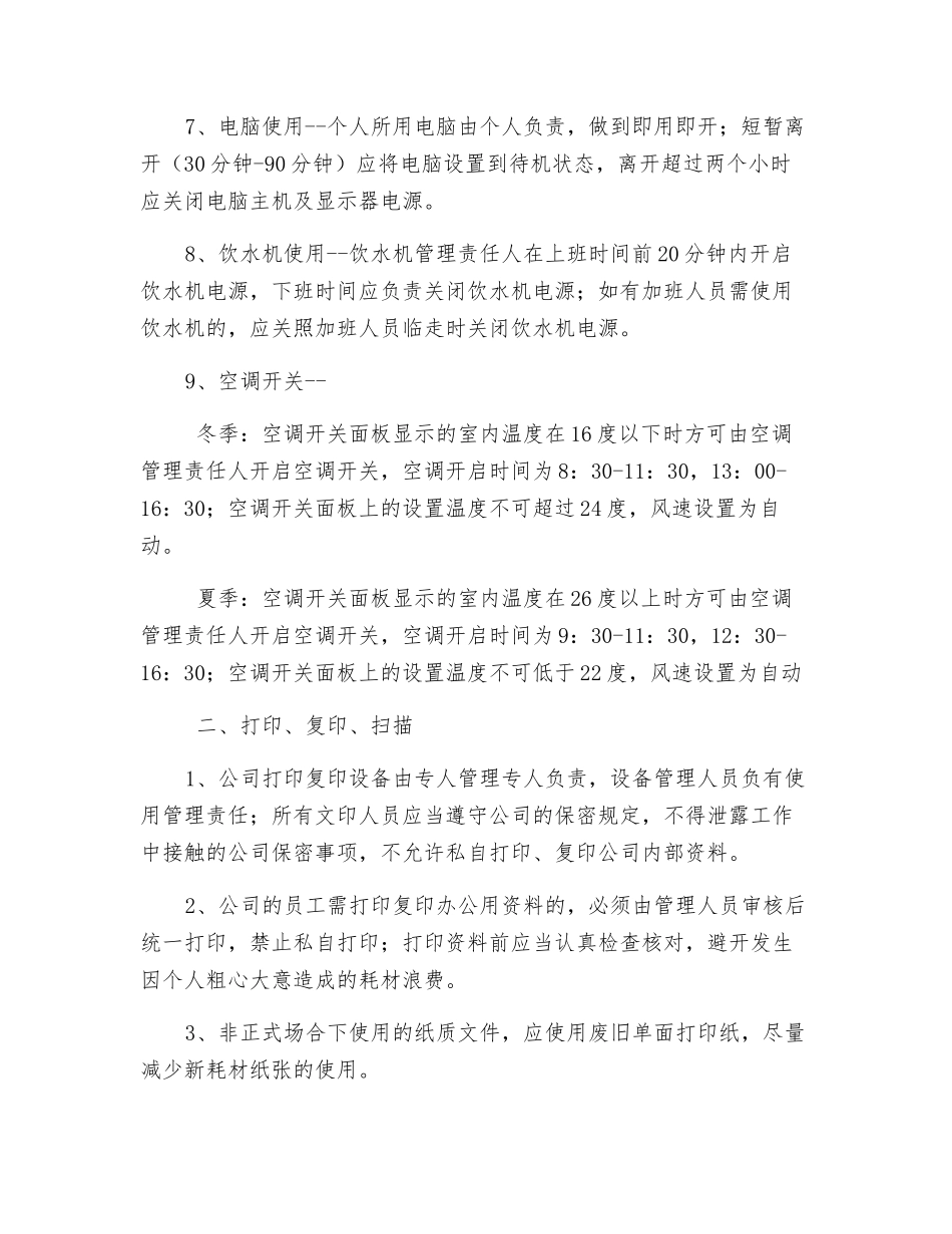 节能降耗实施方案_第2页