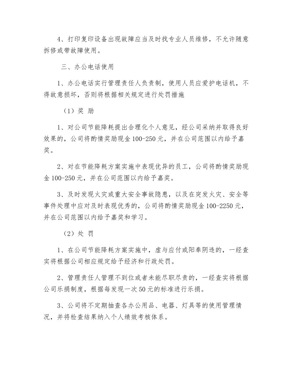 节能降耗实施方案_第3页