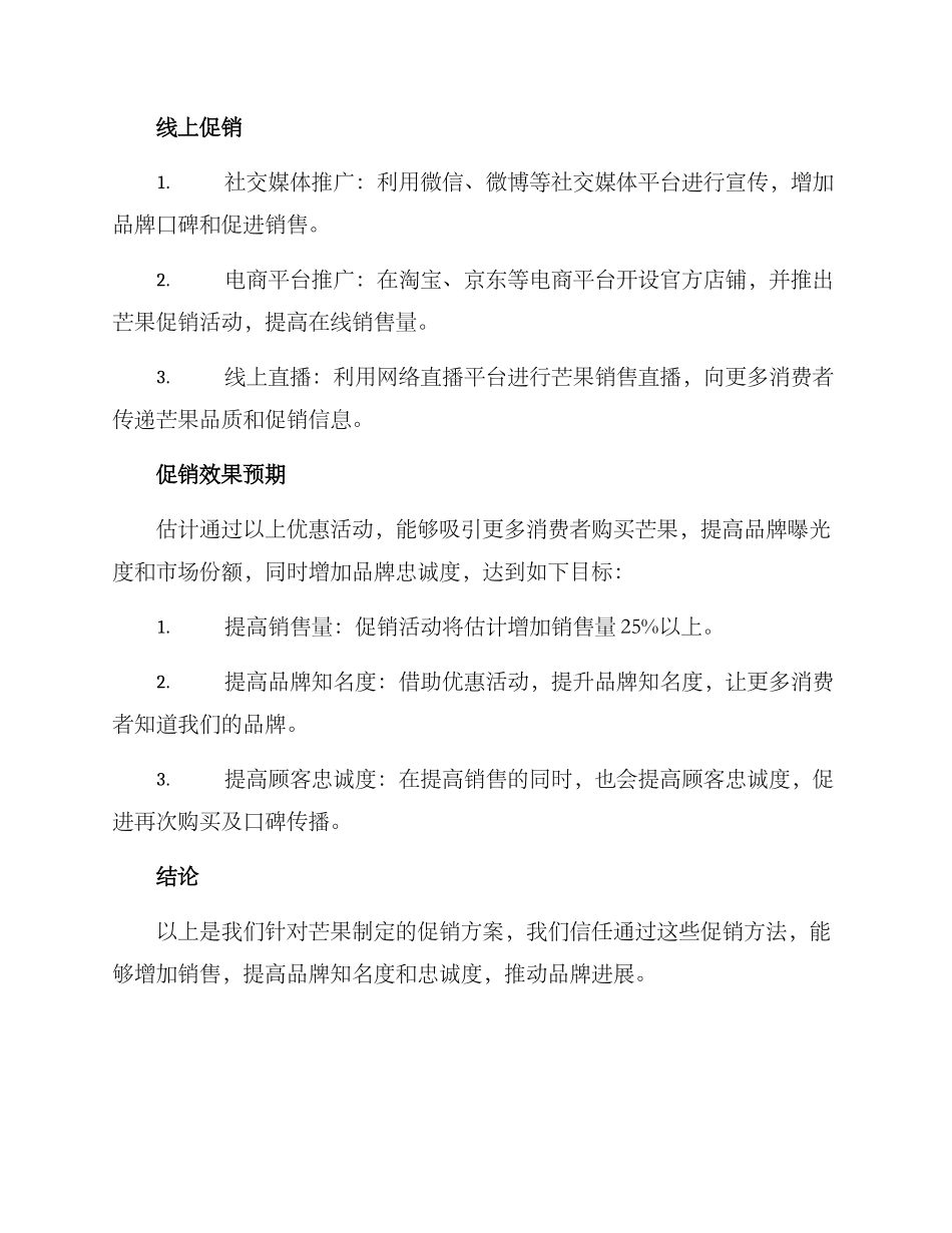 芒果促销方案_第2页