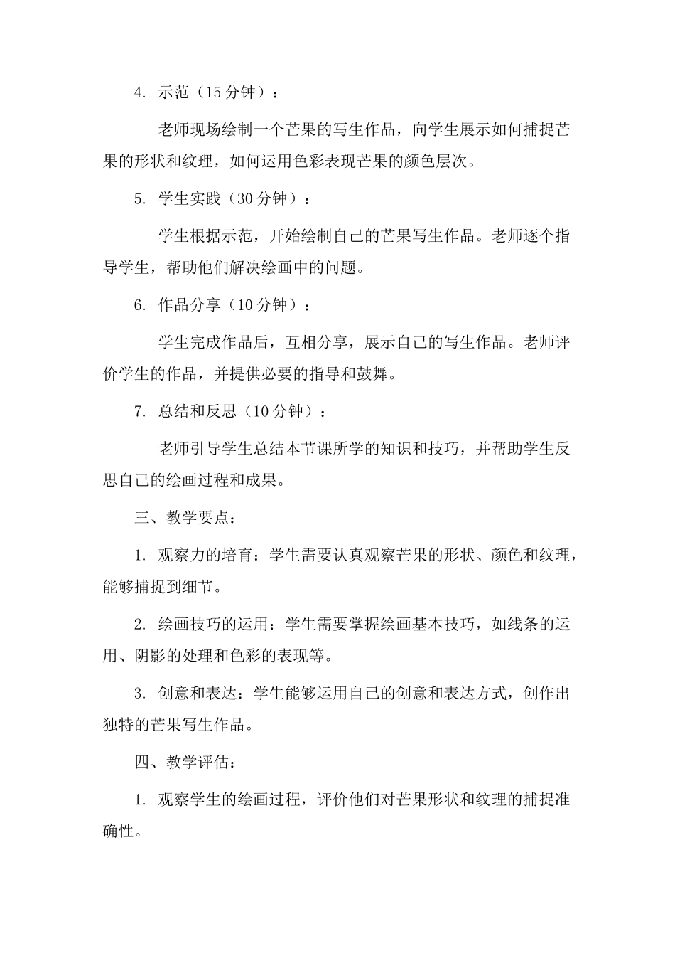 芒果写生教学设计_第2页
