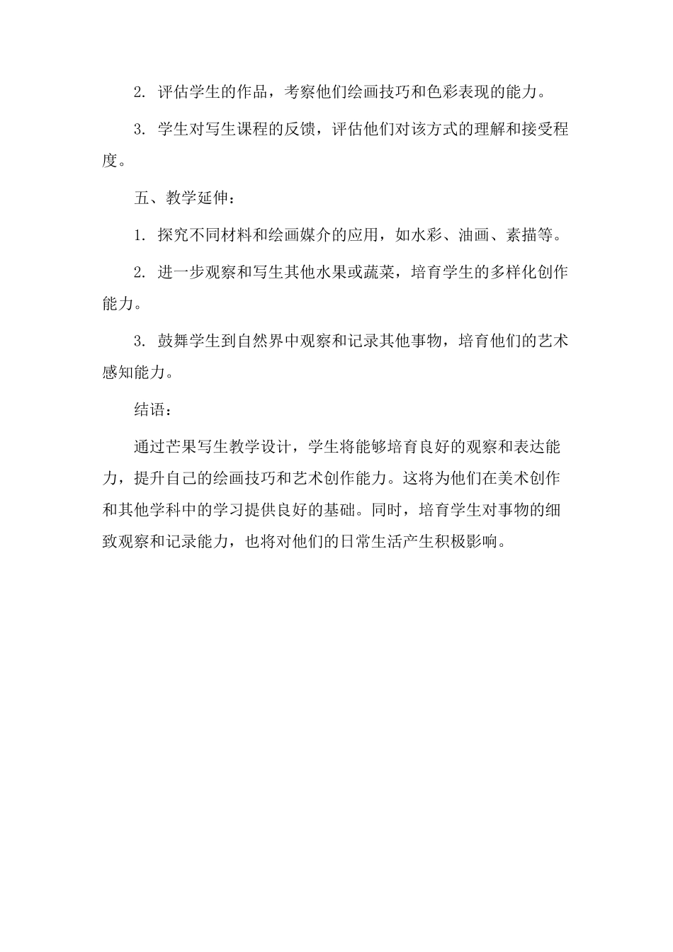 芒果写生教学设计_第3页