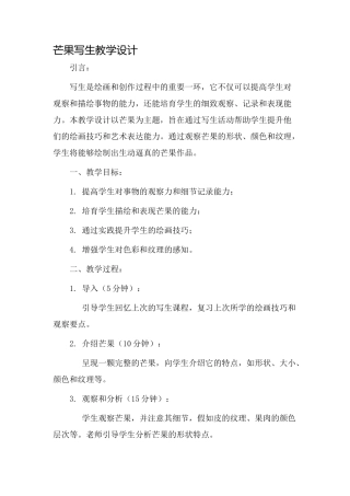 芒果写生教学设计