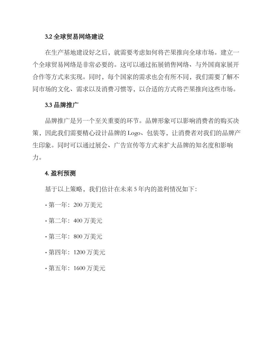 芒果创业计划方案_第2页