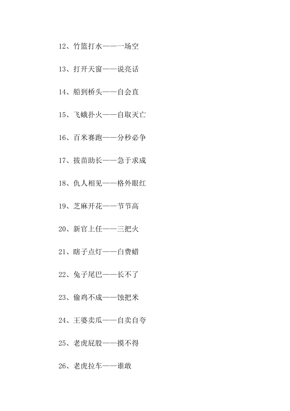 芝麻开花歇后语下一句_第2页
