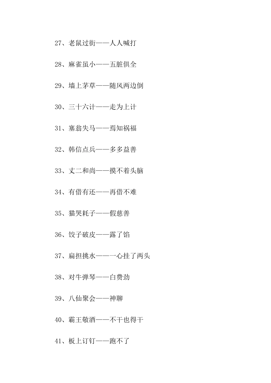 芝麻开花歇后语下一句_第3页