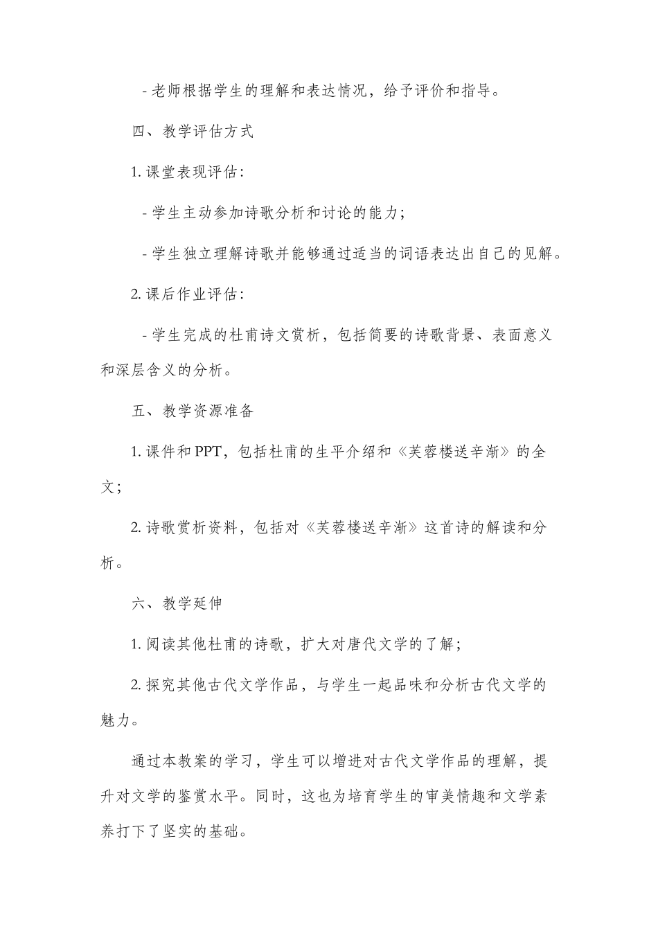 芙蓉楼送辛渐的市公开课获奖教案省名师优质课赛课一等奖教案_第3页